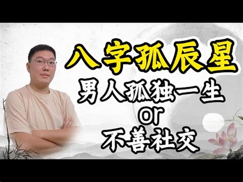 男命寡宿|八字中寡宿是什么意思 八字里有寡宿是什么意思